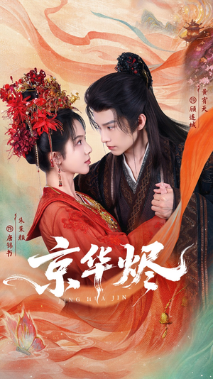 京华烬（84集）百度网盘在线看