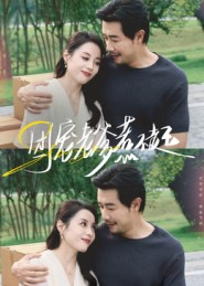 团宠老爹惹不起(62集) 团宠老爹惹不起(62集)短剧小说在线看