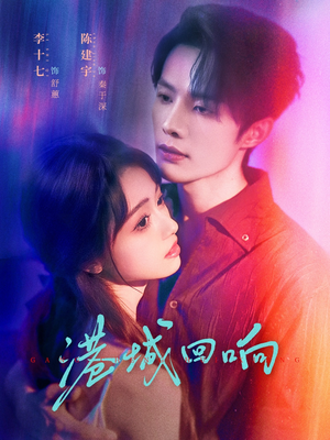 港城回响（79集）好看的短剧分享