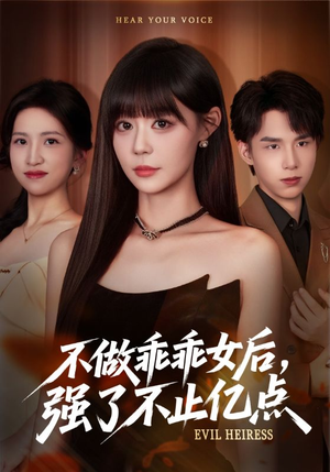 不做乖乖女后强了不止亿点(75集) 不做乖乖女后强了不止亿点(75集)视频在线看