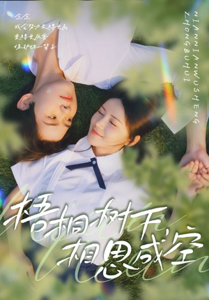 梧桐树下,相思成空(69集) 梧桐树下,相思成空(69集)短剧热播抢先看