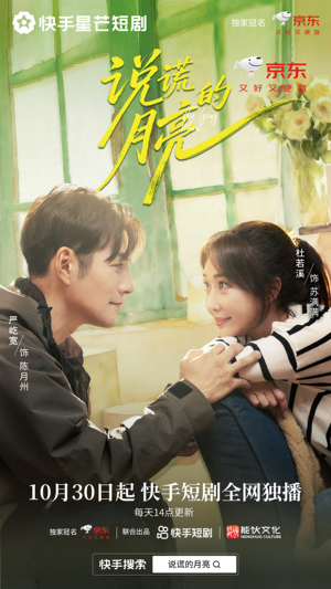 说谎的月亮（18集）夸克在线观看