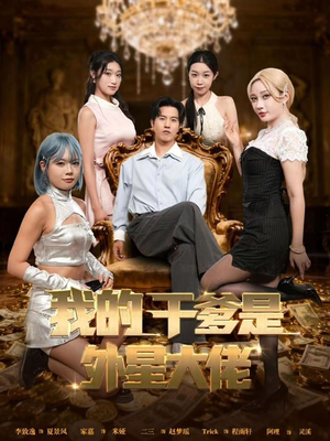 最终考验:我守住本心(90集) 最终考验:我守住本心(90集)网络小短剧