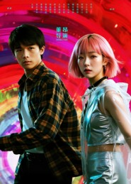 她和他的多元宇宙(12集) 她和他的多元宇宙(12集)热播短剧追不停