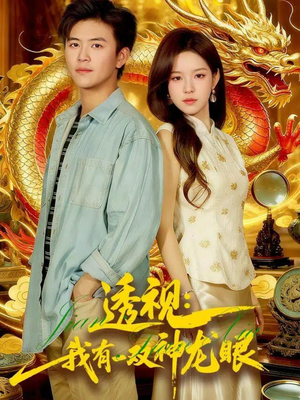 鉴宝天下（100集）百度在线观看