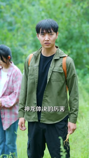 山村野花香(71集) 山村野花香(71集)短剧热播中