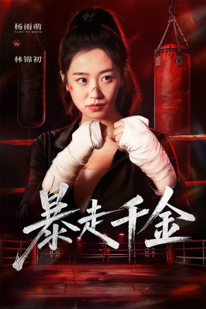 真千金她热辣滚烫（51集）短剧全集免费看