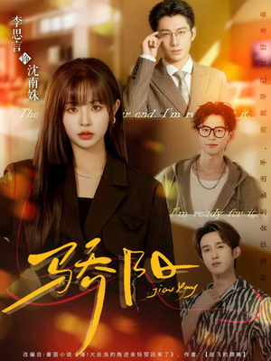 骄阳(82集) 骄阳(82集)大结局