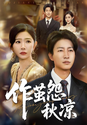 自此山水不相逢（70集）看短剧放松一下