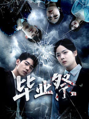 致命过山车(62集) 致命过山车(62集)好看上头的短剧