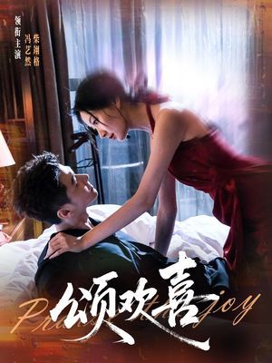 颂欢喜(55集) 颂欢喜(55集)流畅播放免费看