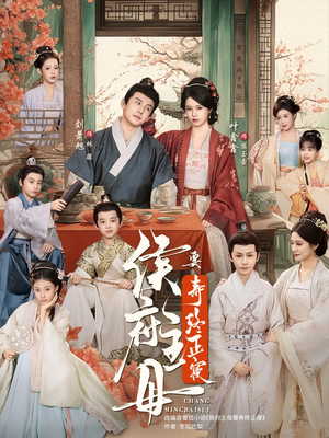 侯府主母要寿终正寝（77集）直接看到大结局