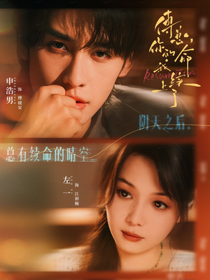 傅总，你的命我续上了（61集）短剧在哪个平台