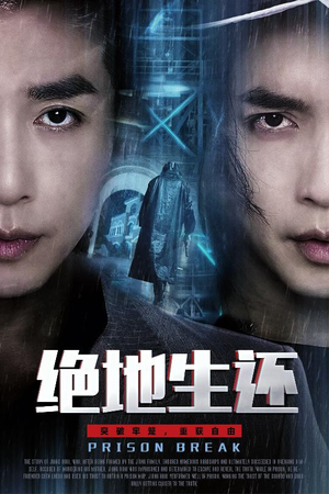 绝地生还(63集) 绝地生还(63集)夸克网盘在线看