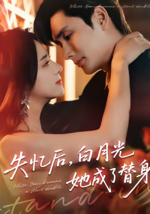 失忆后,白月光她成了替身(70集) 失忆后,白月光她成了替身(70集)民国短剧推荐