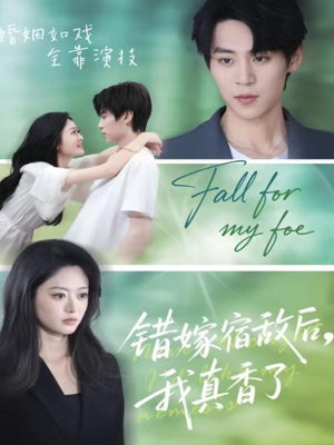 错嫁宿敌后,我真香了(73集) 错嫁宿敌后,我真香了(73集)火爆短剧热播中