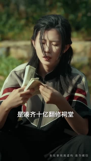 真千金来自恶人村（70集）短剧热播中