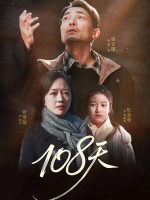 倒数百日的温柔(61集) 倒数百日的温柔(61集)第32集