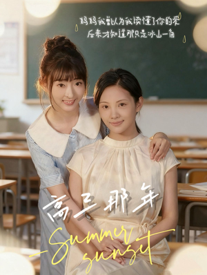 高三那年（61集）哪个网站可以看