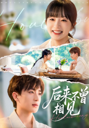 后来不曾相见(72集) 后来不曾相见(72集)无需充值尽情看