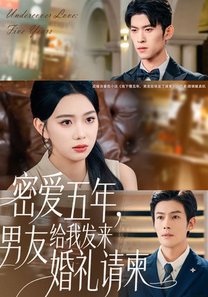 密爱五年,男友给我发来婚礼请柬(76集) 密爱五年,男友给我发来婚礼请柬(76集)短剧在哪里看