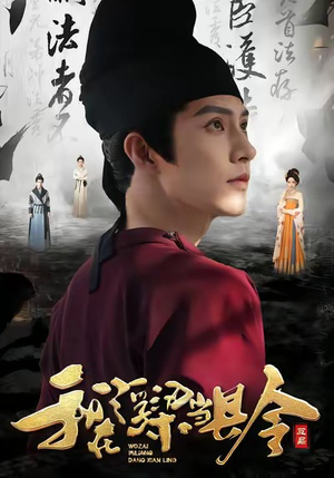 我在浮梁当县令(77集) 我在浮梁当县令(77集)追短剧看全集