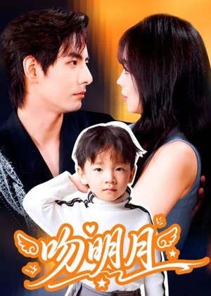 吻明月(60集) 吻明月(60集)精彩片段