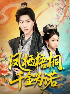 太后娘亲重生后暴君他慌了（70集）免费短剧资源