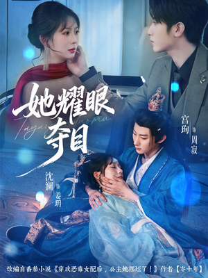 炮灰女配能有什么坏心思(60集) 炮灰女配能有什么坏心思(60集)短剧免费观看