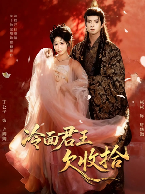 陛下,娘娘又读档了(62集) 陛下,娘娘又读档了(62集)抢先看新短剧