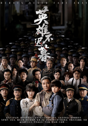 英雄不迟暮(73集) 英雄不迟暮(73集)在哪个平台能看