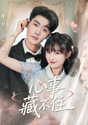 心事藏不住(68集) 心事藏不住(68集)追短剧看全集