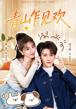 他的小欢喜（145集）短剧视频分享