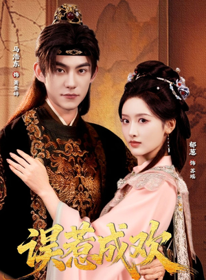 误惹成欢（70集）超甜短剧抢先看