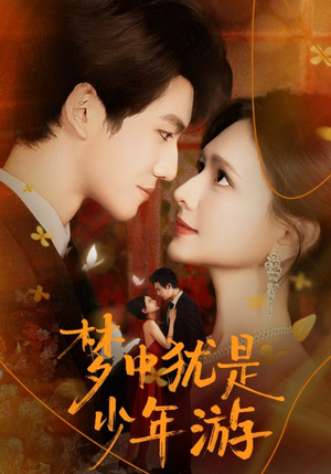 闻笙知野渡，生死不相负（71集）第一季