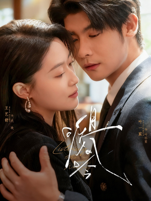 且听风吟(72集) 且听风吟(72集)这部短剧我爱了