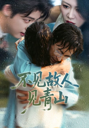 心约难守，余生不渡（91集）精彩短剧合集