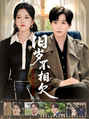 旧岁不相见(75集) 旧岁不相见(75集)精彩短剧片段