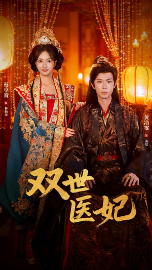 渣男逃婚后,我成了他奶奶(75集) 渣男逃婚后,我成了他奶奶(75集)大结局完美收官