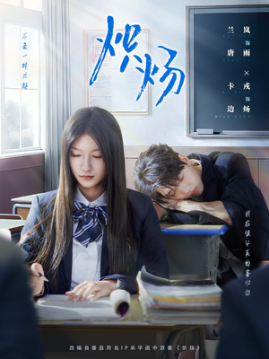 炽炀(98集) 炽炀(98集)在线免费观看