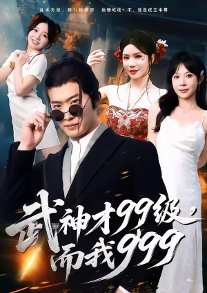 无敌是多么不寂寞（83集）高清画质免费看