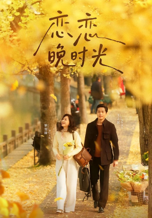恋恋晚时光(70集) 恋恋晚时光(70集)短剧片段推荐
