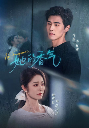 她的香气(62集) 她的香气(62集)短剧全集大结局