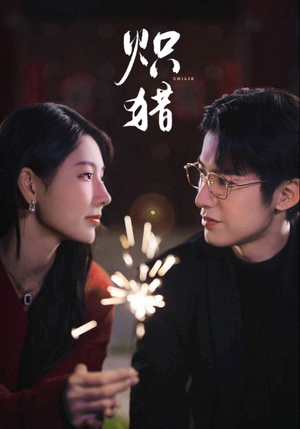 危局灼心未删减版(80集) 危局灼心未删减版(80集)真的好看吗