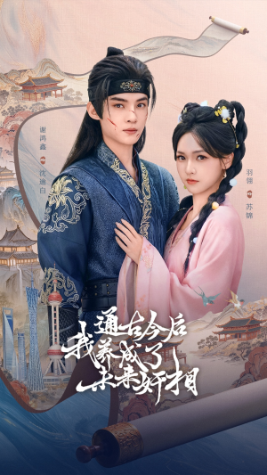 通古今后我养成了未来奸相(75集) 通古今后我养成了未来奸相(75集)一起看短剧