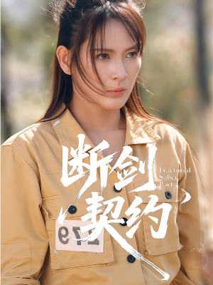 绝地逢她（105集）全剧看到大结局