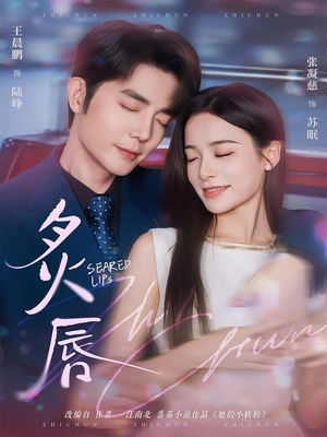 炙唇(68集) 炙唇(68集)迅雷网盘观看