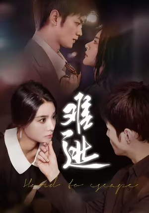 难逃(58集) 难逃(58集)视频在线看