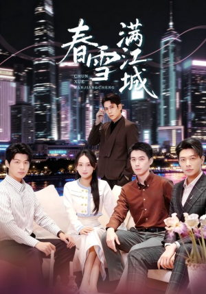 春雪满江城(70集) 春雪满江城(70集)UC网盘在线看
