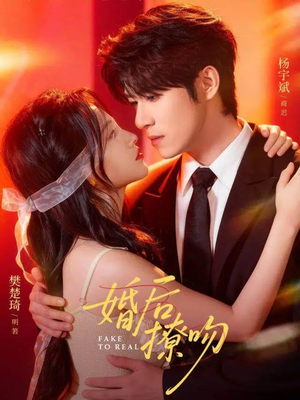 婚后撩吻（96集）短剧太好看了